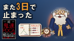 『超鬼速PDCA』要約 アイキャッチ