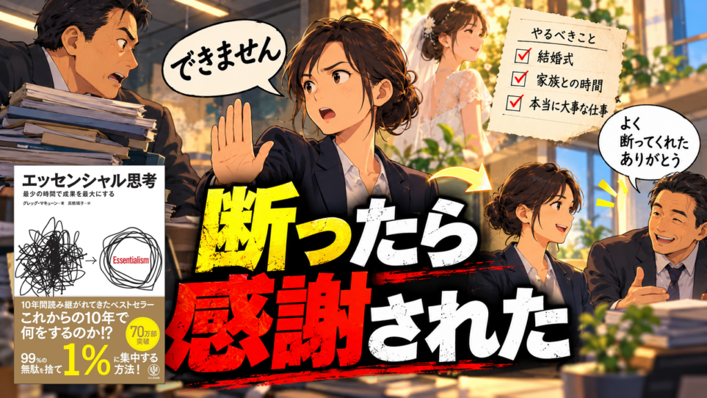 『エッセンシャル思考』解説 多本読造じいのサムネイル